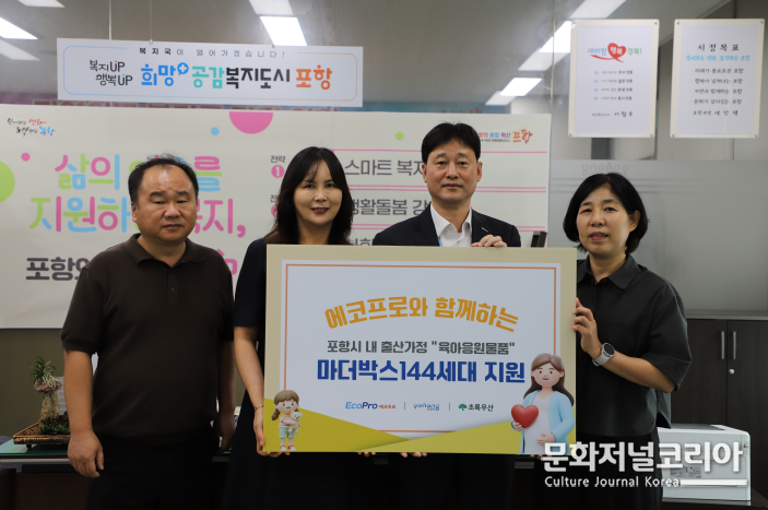 왼쪽부터 포항시 채봉균 희망복지지원팀장, 초록우산 박세라 복지사업팀장, 에코프로 이종철 상무, 포항시 강현규 복지정책과장 / 출처: 초록우산 경북지역본부