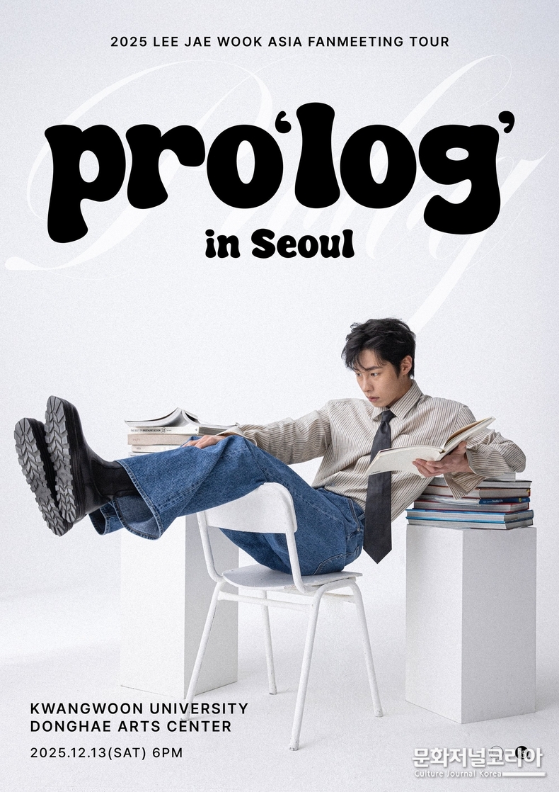 이재욱_서울_팬미팅_포스터
