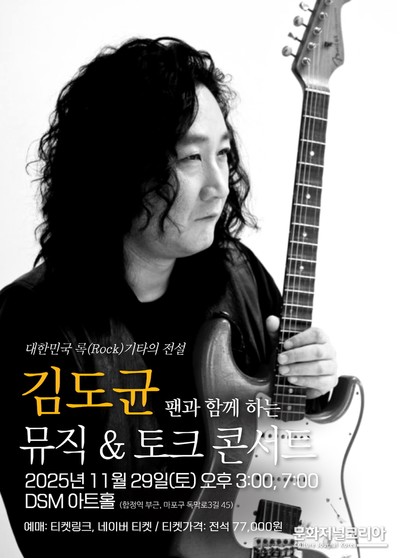 김도균 공연 포스터 발신: 비전컴퍼니