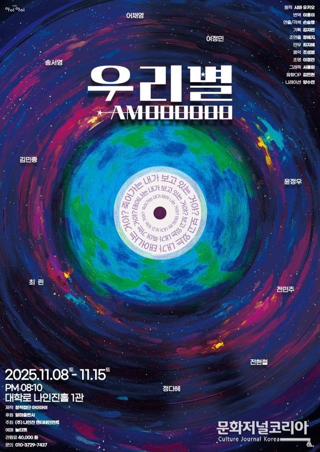 연극 '우리별' 대학로 나인진홀 1관