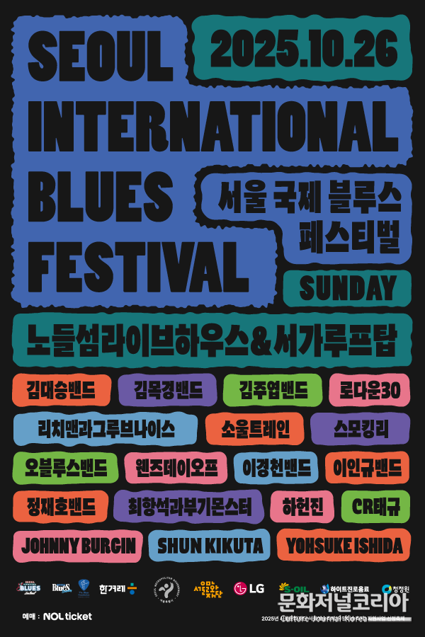 서울블루스페스티벌_포스터_이미지 사진제공 = 서울국제블루스페스티벌 조직위원회