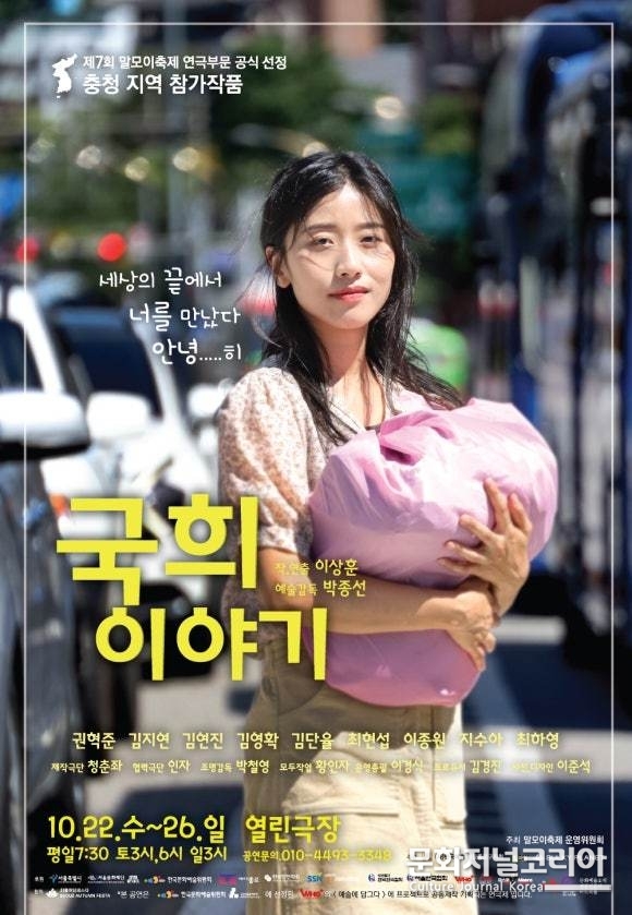 제7회_말모이_연극제_충청지역_참가작_연극_국희_이야기_공연_포스터_-제공_바람엔터테인먼트-