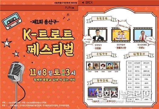 2025 제1회 용산구 K-트로트 페스티벌” 주최:  (사)K관광협의회 주관: (사)K관광협의회 용산구지회