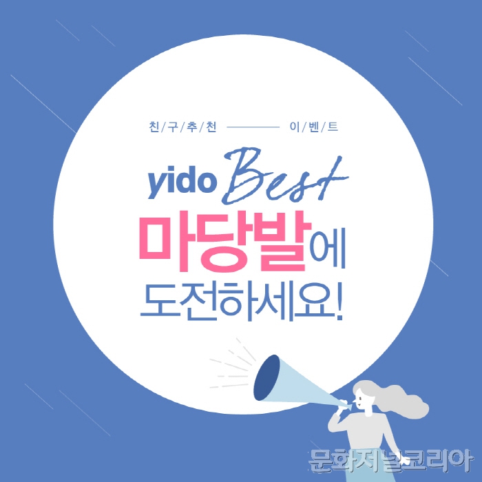 ▲ '이도'도자기 공식 온라인몰, 8월 ‘건강한 식탁’ 프모모션과 친구추천 이벤트 진행