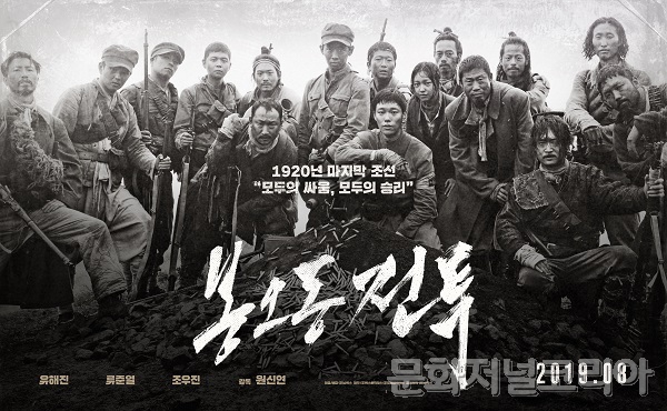 ▲ 영화 '봉오동 전투' 진심으로 담아낸 독립군 최초의 승리!