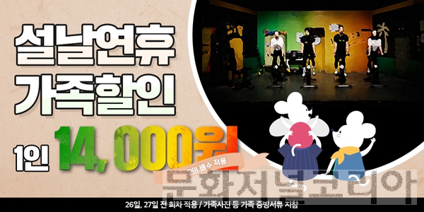 ▲ 연극 '자메이카헬스클럽', 설 연휴 가족들과 함께 공연보자!