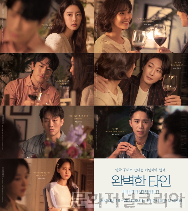  ▲ 연극 <완벽한 타인> 캐릭터 포스터 왼쪽 위부터 비앙카役 박소진, 임세미 • 코지모役 이시언, 성두섭 페페役 김설진, 임철수• 소피아役 김채윤 (사진제공 = ㈜쇼노트)