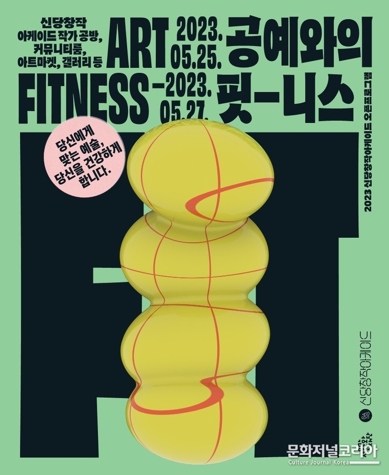 서울문화재단, 5월 마지막주 문화예술 체험프로그램 풍성