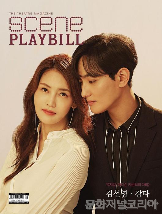 ▲ 김선영-강타 '매디슨 카운티의 다리' 화보 공개