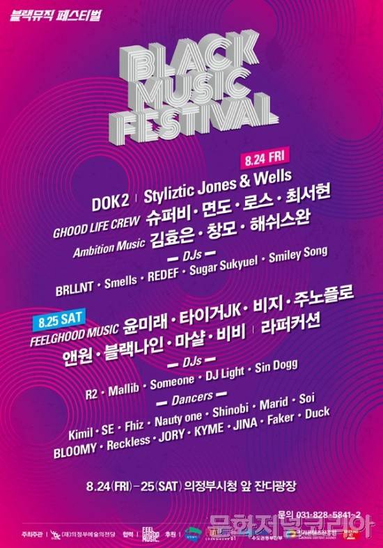 ▲'블랙뮤직 페스티벌' ,의정부예술의전당,