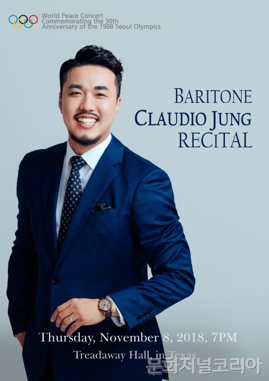 ▲바리톤 '정경', 美 텍사스에서 34회 독창회 개최