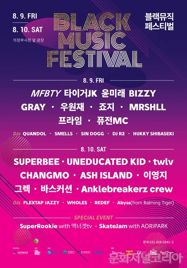 ▲ 블랙뮤직페스티벌, 오는 9일 개막.국내 최고의 힙합, R&B 뮤지션들과 함께하는 한 여름밤의 파티