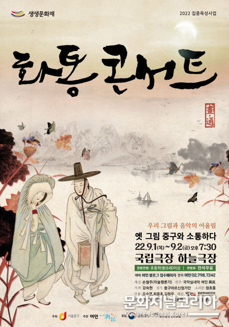 옛 그림과 소통하는 이색 음악회, ‘화통콘서트 - 옛 그림 중구와 소통하다!’ 개최