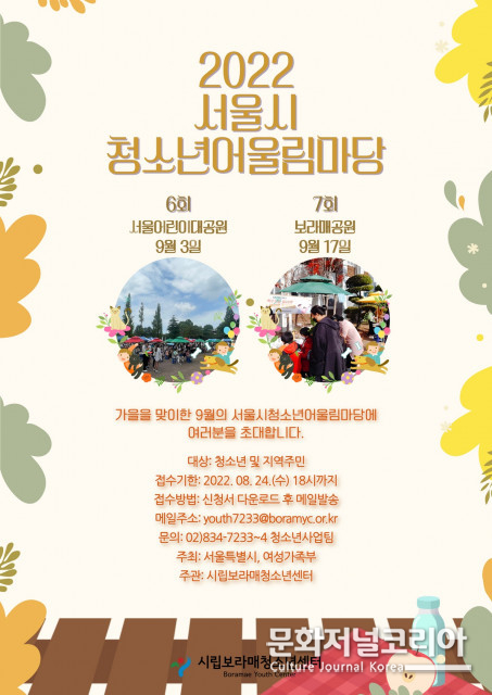 2022 서울시청소년어울림마당 6회, 서울어린이대공원서 개최