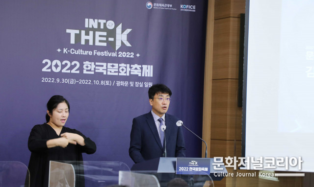 문화체육관광부, ‘2022 한국문화축제’ 개최