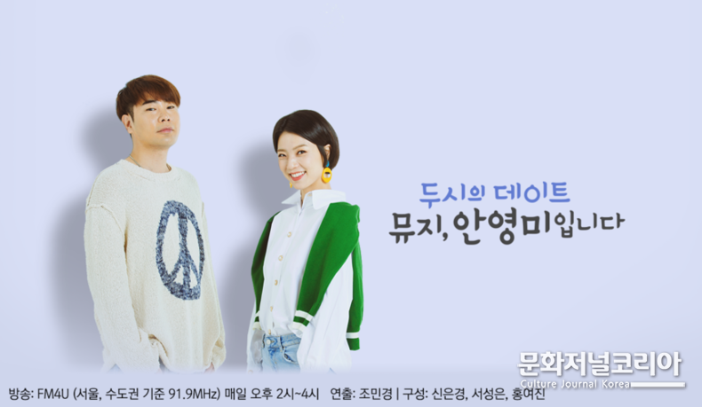 라디오 '두시의 데이트 뮤지, 안영미입니다' DJ 뮤지, 안영미 3주년 맞이 휴가... 박소담부터 송은이까지 초호화 스페셜DJ 출격