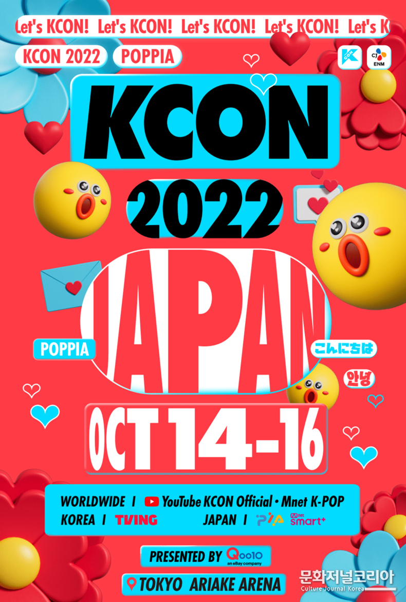 ‘KCON 2022 JAPAN’ 쇼, 전 세계 GenZ 대상 동시 생중계