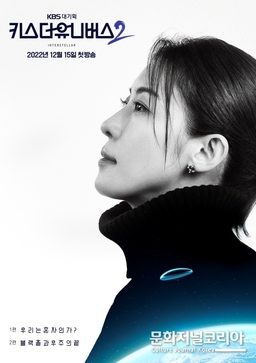 하지원, 드라마에서 ‘커튼콜’ 받고 ‘우주여행 선장’으로 깜짝 캐스팅 '키스더유니버스2'