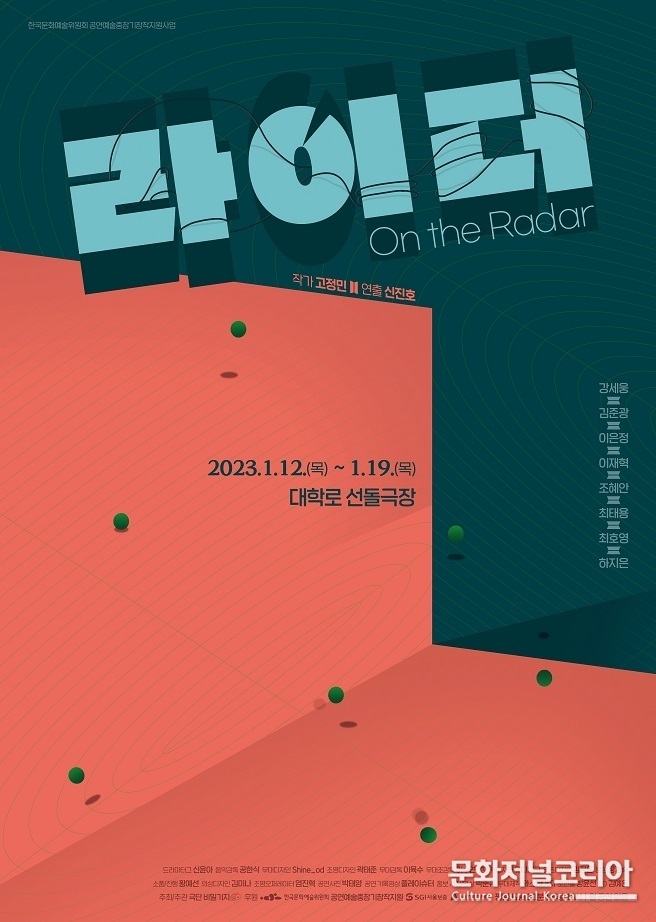 2023년 극단 비밀기지, 청소년과 어른들의 이야기 담은 입체적 청소년극 선보여
