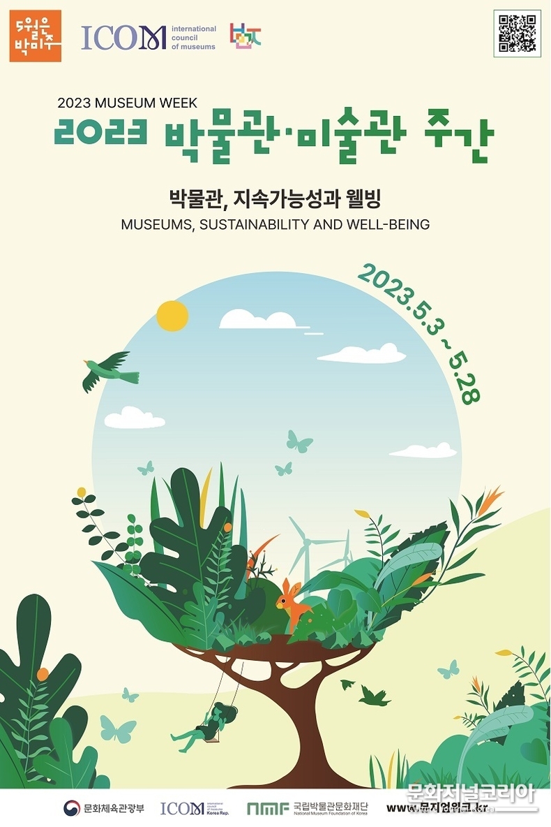 3~28일 ‘박물관·미술관 주간’…280곳서 전시·체험 다채