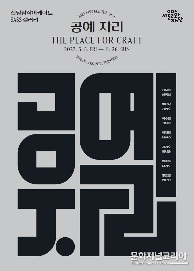 서울문화재단, 힙당동 신당 중앙시장에서 7개월간 공예작품 전시 대장정