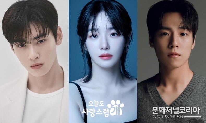 MBC, 차은우X박규영X이현우 주연 ‘오늘도 사랑스럽개’ 수요드라마 편성 확정