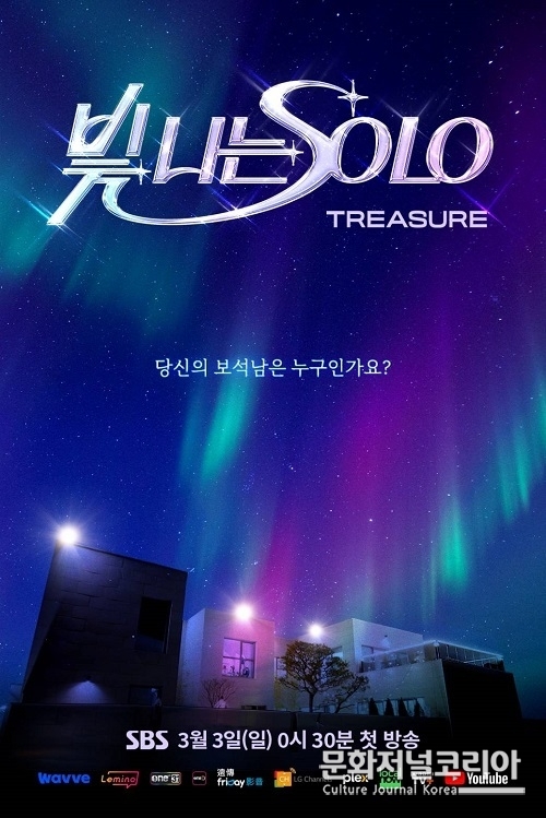 트레저, 새 프로젝트 '빛 나는 SOLO' 론칭 예고!!