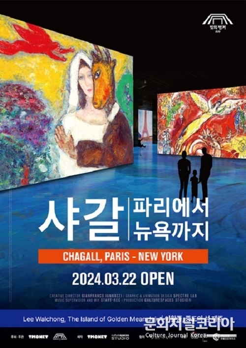 빛의 벙커, 새 전시 ‘샤갈, 파리에서 뉴욕까지’ 展 22일 개막