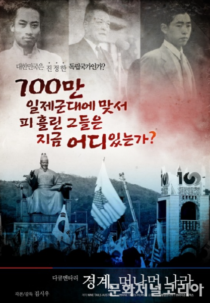 연출 김시우 감독, ㈜나인테일즈 코리아(대표 박영민).공동제작 피플스퀘어 엔터테인먼트 (대표 김희정)