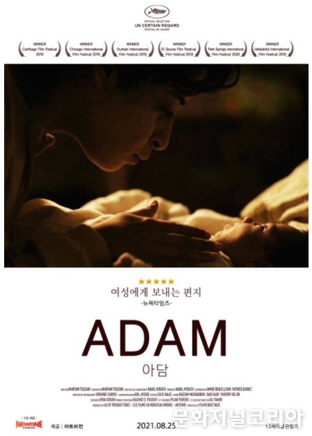 휴먼 드라마 '아담'