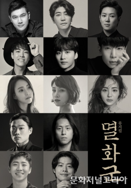:: 뮤지컬 <멸화군> CAST / 제공 – 시작프로덕션㈜ ::
