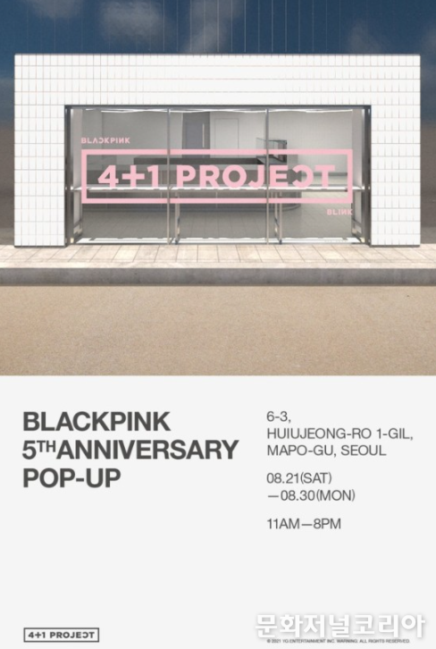 블랙핑크 5주년 기념 팝업 전시 포스터. 2021.08.05. (사진 = YG엔터테인먼트 제공)