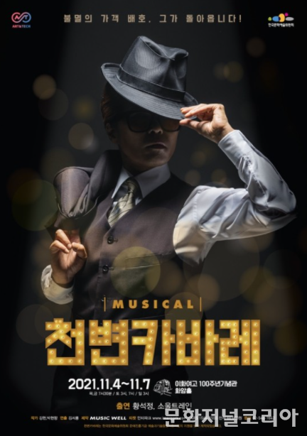 뮤지컬 '천변카바레'
