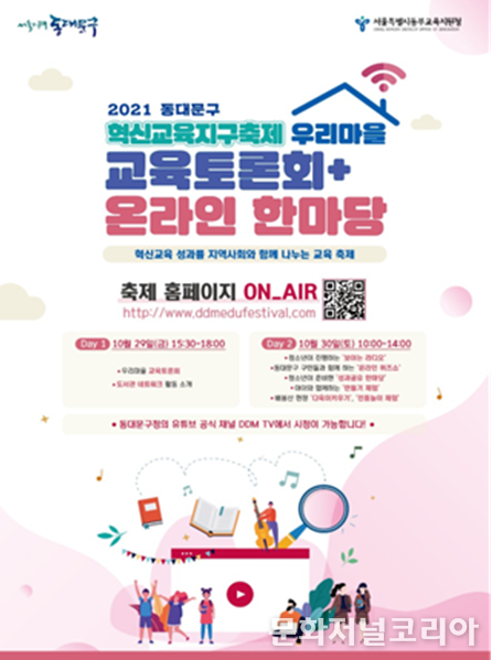 우리마을 교육토론회+온라인 한마당