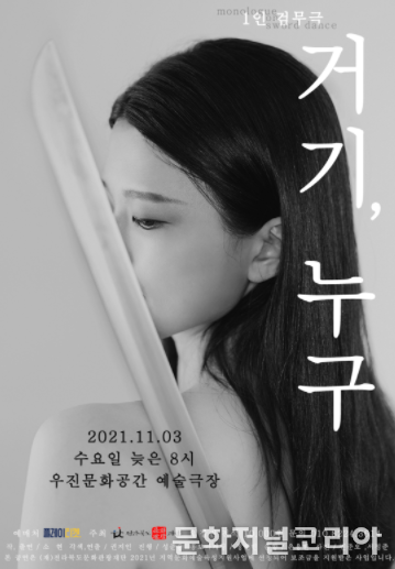 국내 최초 1인 검무극