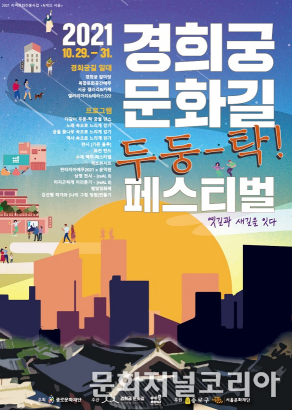 종로구, '두둥-탁! 페스티벌' 개최