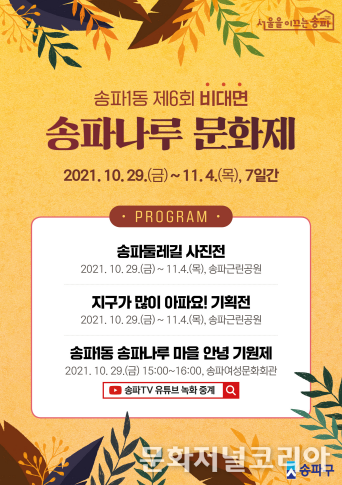 제6회 송파나루 문화제