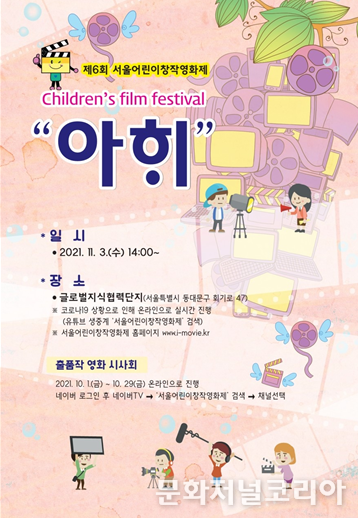 제6회 서울어린이창작영화제 포스터