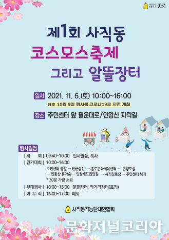 코스모스축제 포스터