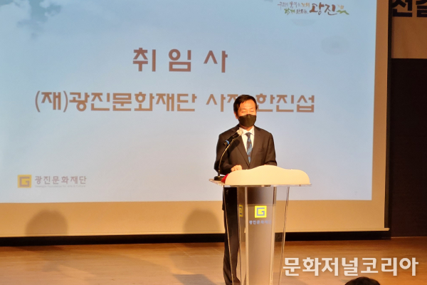 광진문화재단 제3대 한진섭 사장 취임