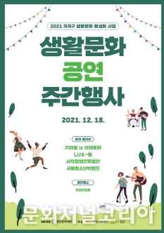 생활문화 공연 주간행사 포스터