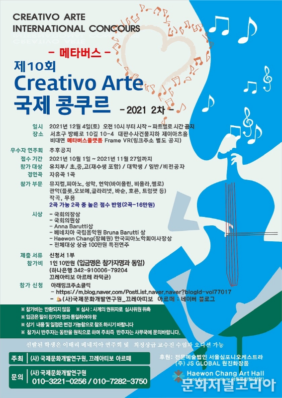 제10회 국제콩쿨 'Creativo Arte'