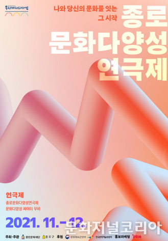 종로문화다양성연극제 포스터