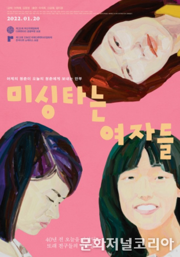 영화 '미싱타는 여자들'