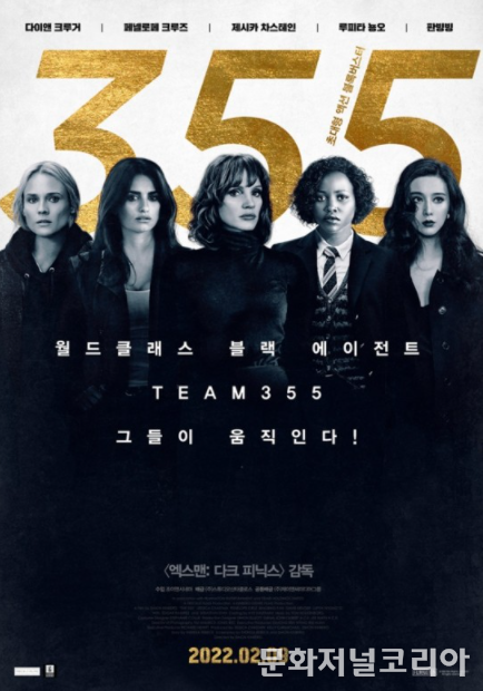 영화 '355'