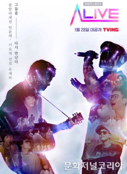 티빙 오리지널 '얼라이브', 메인 포스터 공개