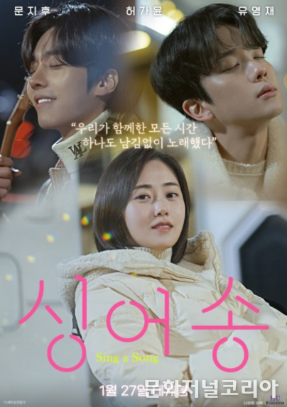 영화 '싱어송'