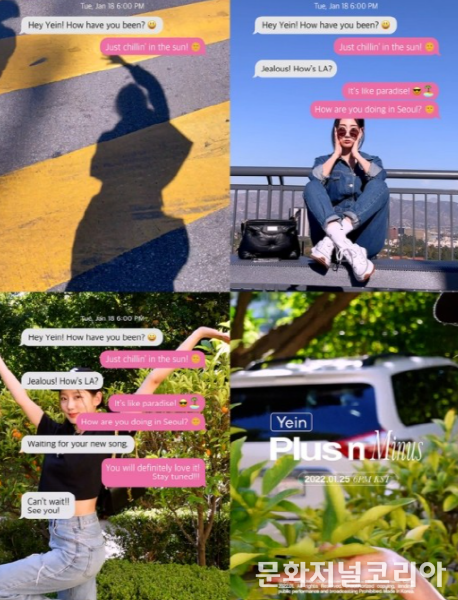정예인 '플러스 앤 마이너스' 앨범 커버 이미지 (사진= 써브라임 아티스트 에이전시 제공)