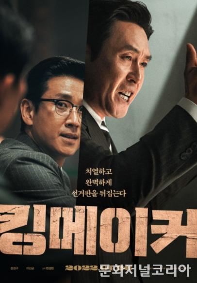 영화 '킹메이커'