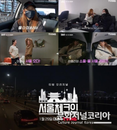 티빙 '서울체크인'